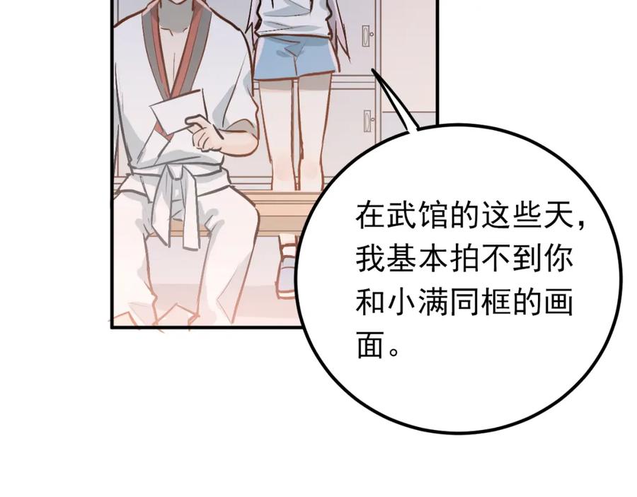 《当校霸爱上学霸》第82话 你在她心里的位置 第78页