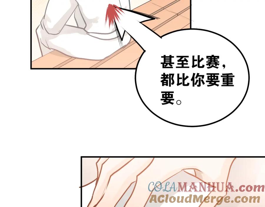 《当校霸爱上学霸》第82话 你在她心里的位置 第81页