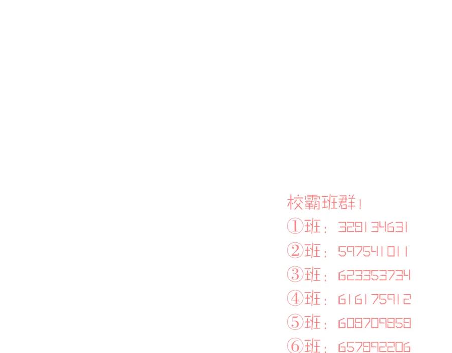 《当校霸爱上学霸》第82话 你在她心里的位置 第98页