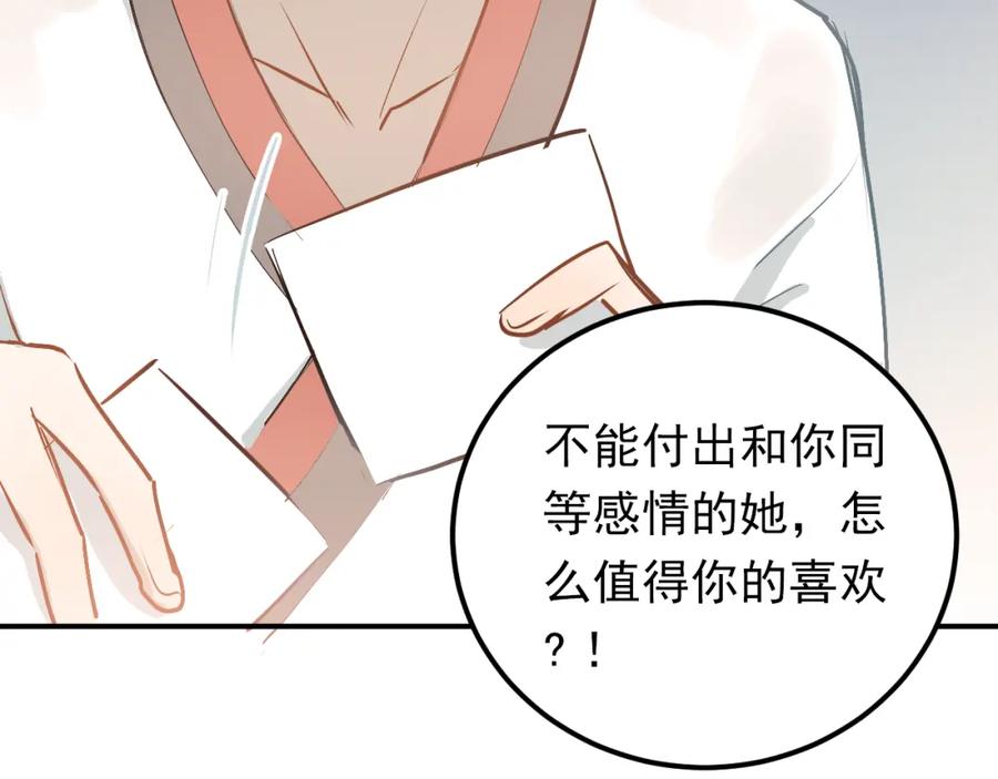 《当校霸爱上学霸》第82话 你在她心里的位置 第83页