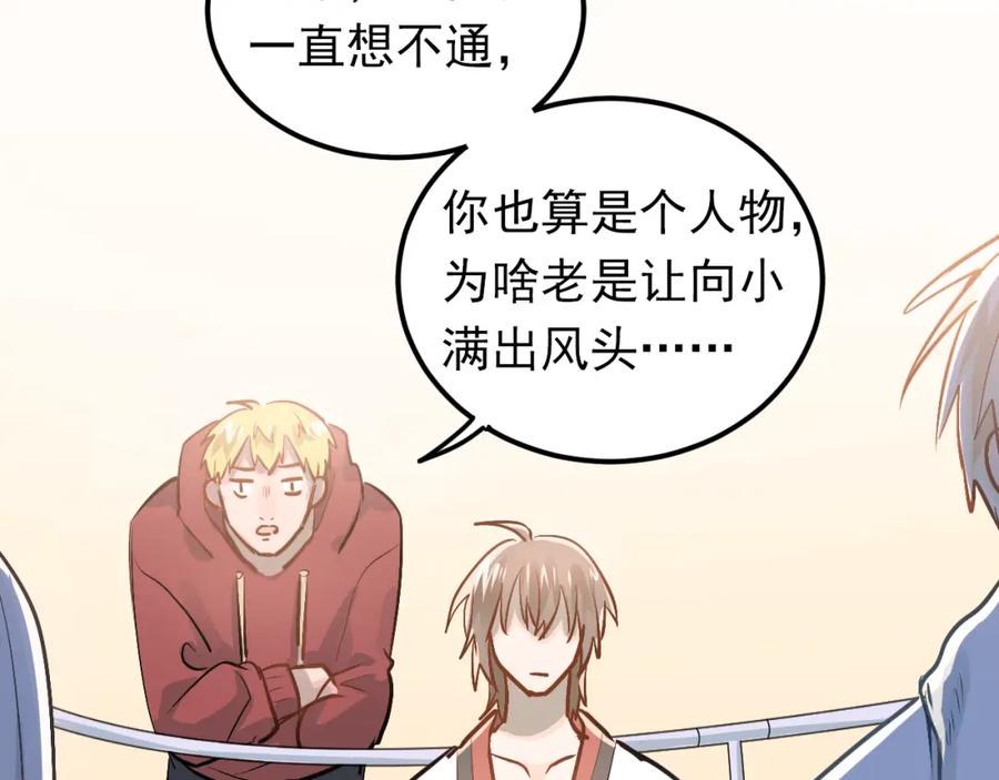《当校霸爱上学霸》第82话 你在她心里的位置 第40页