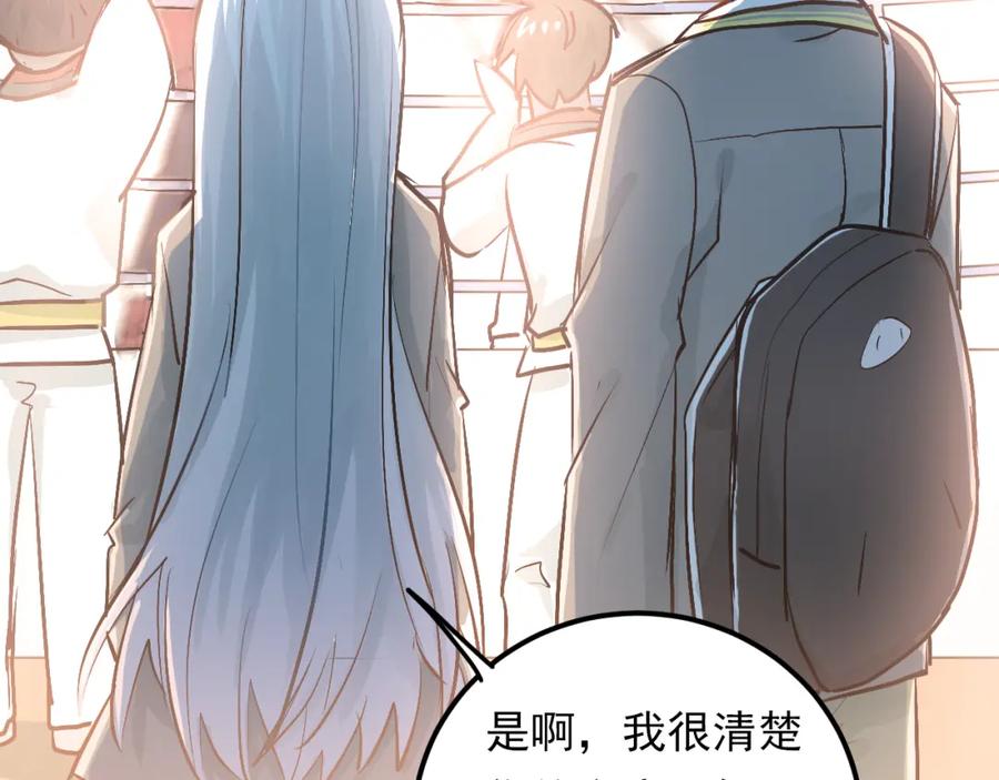 《当校霸爱上学霸》第82话 你在她心里的位置 第24页