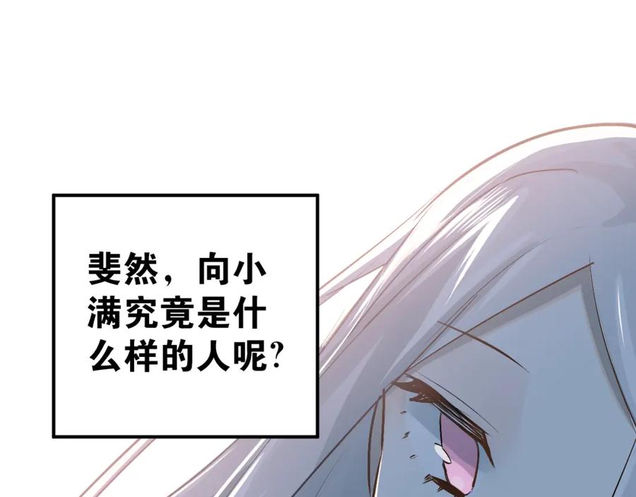 《当校霸爱上学霸》第82话 你在她心里的位置 第55页