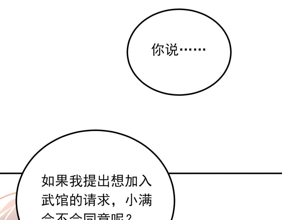 《当校霸爱上学霸》第82话 你在她心里的位置 第14页