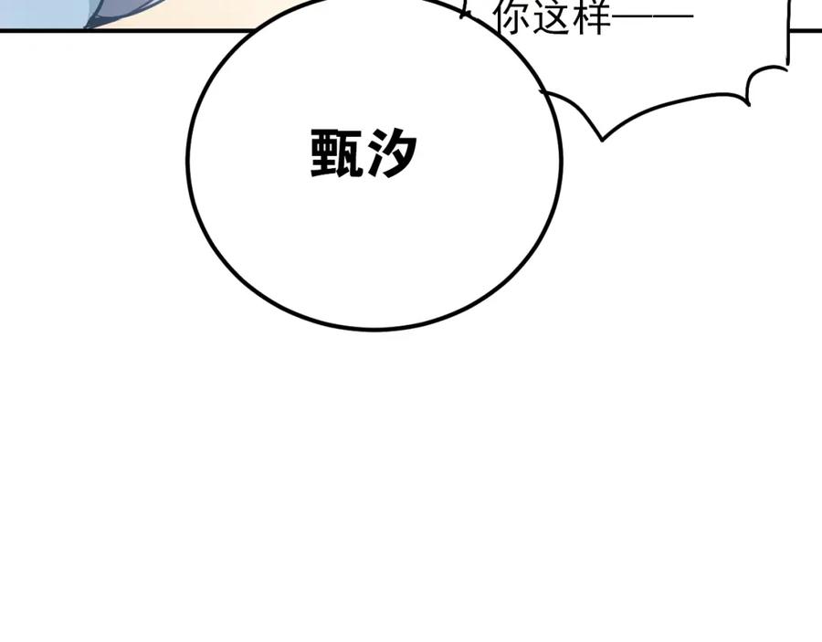 《当校霸爱上学霸》第82话 你在她心里的位置 第94页