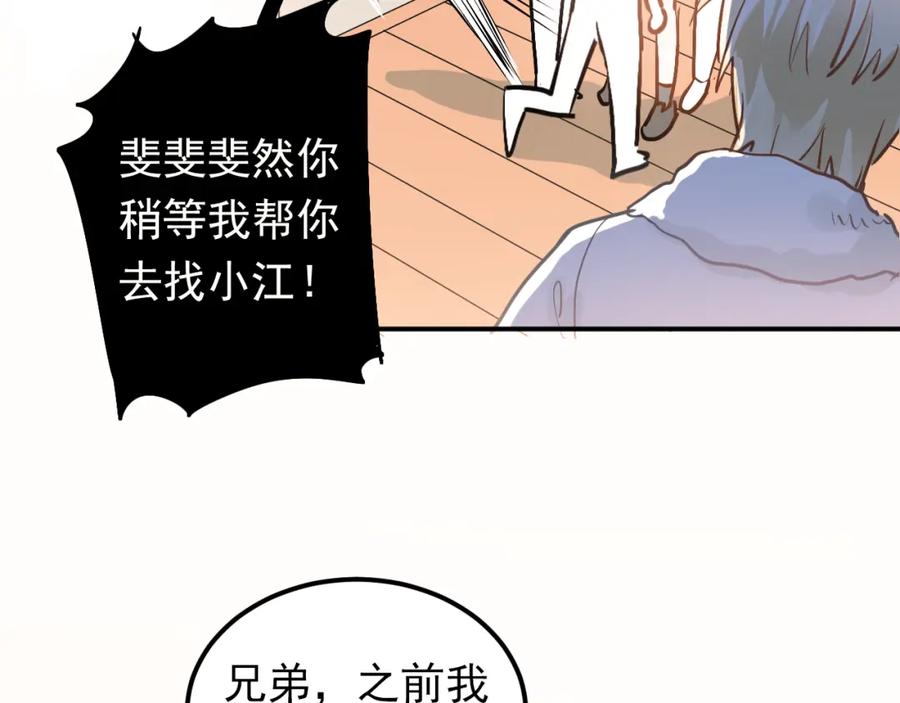 《当校霸爱上学霸》第82话 你在她心里的位置 第39页
