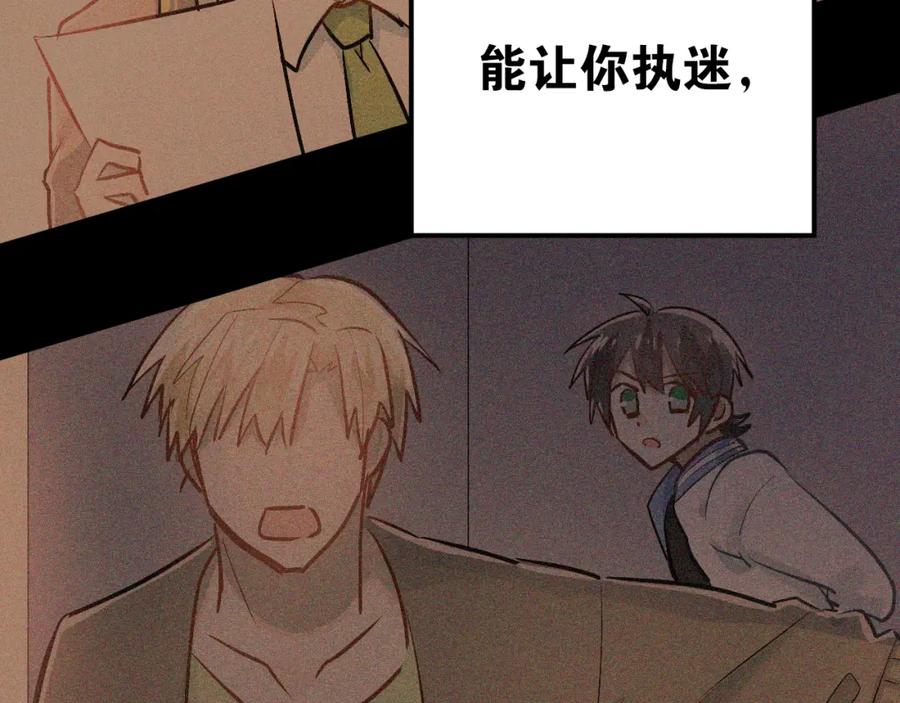 《当校霸爱上学霸》第82话 你在她心里的位置 第62页