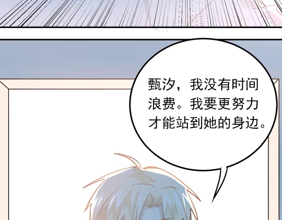 《当校霸爱上学霸》第82话 你在她心里的位置 第90页