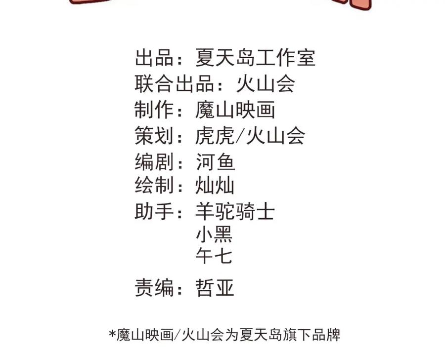 《当校霸爱上学霸》第82话 你在她心里的位置 第31页
