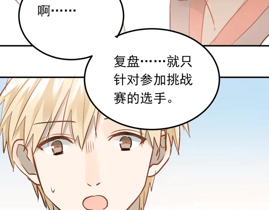 《当校霸爱上学霸》第82话 你在她心里的位置 第50页