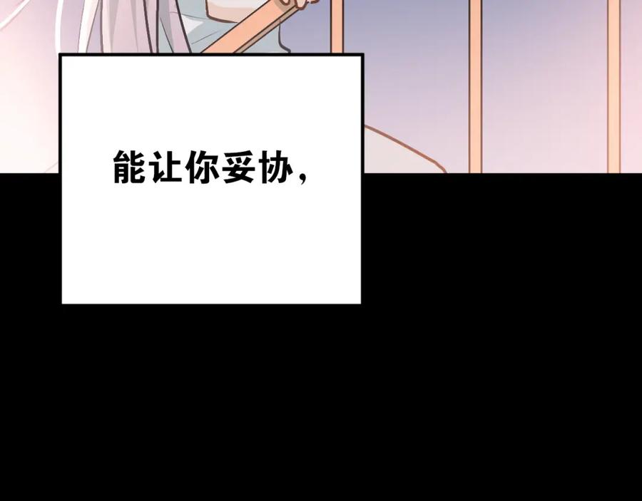 《当校霸爱上学霸》第82话 你在她心里的位置 第60页