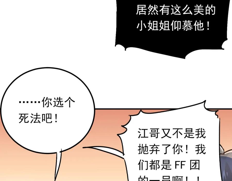 《当校霸爱上学霸》第82话 你在她心里的位置 第43页