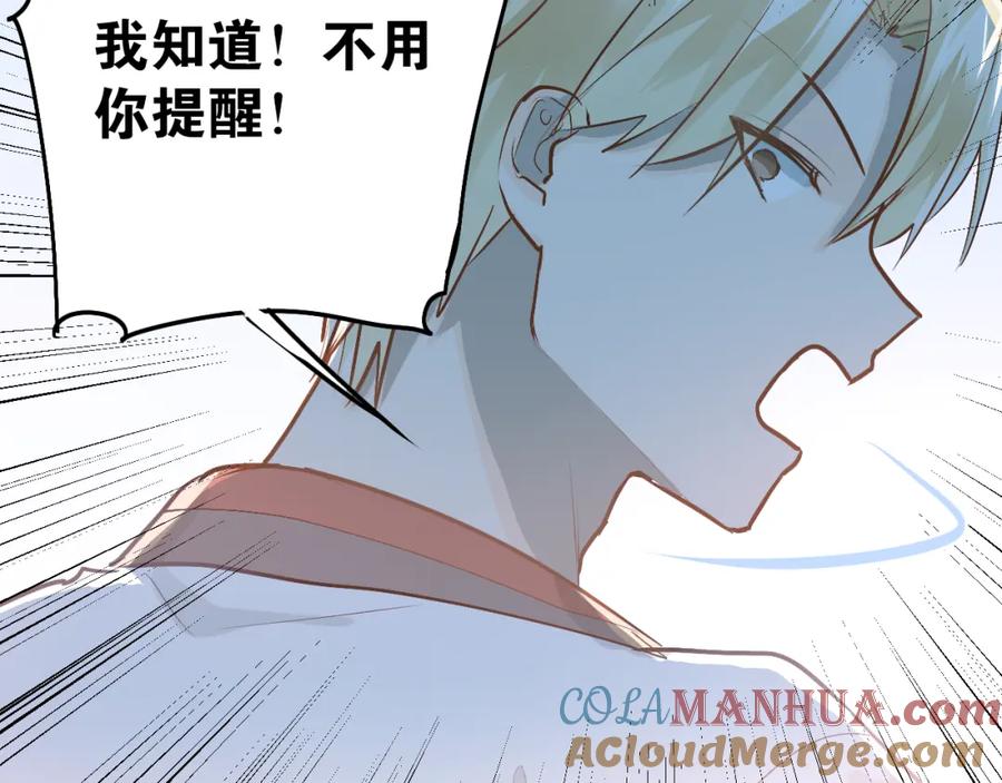 《当校霸爱上学霸》第82话 你在她心里的位置 第89页