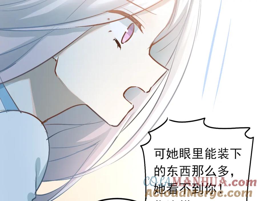 《当校霸爱上学霸》第82话 你在她心里的位置 第93页