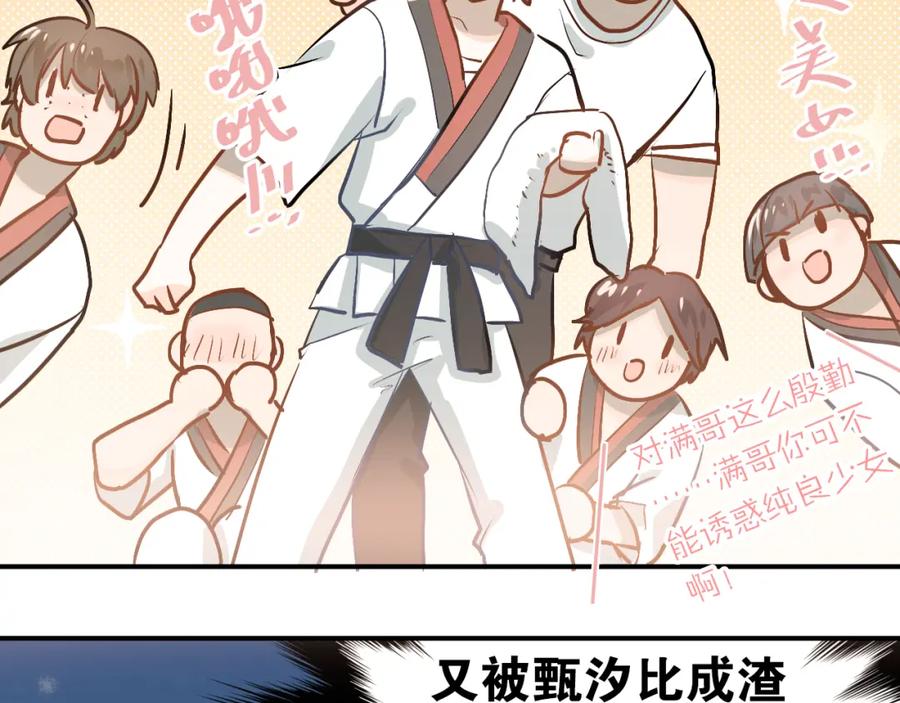 《当校霸爱上学霸》第82话 你在她心里的位置 第36页