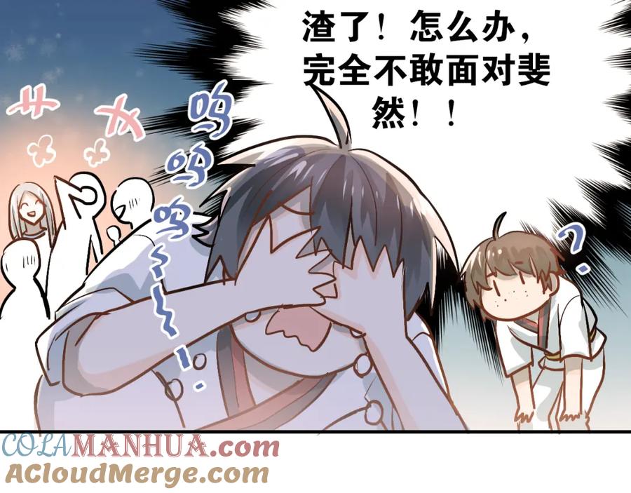 《当校霸爱上学霸》第82话 你在她心里的位置 第37页