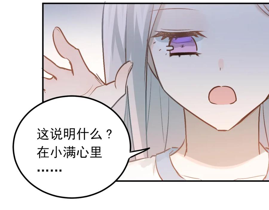 《当校霸爱上学霸》第82话 你在她心里的位置 第79页