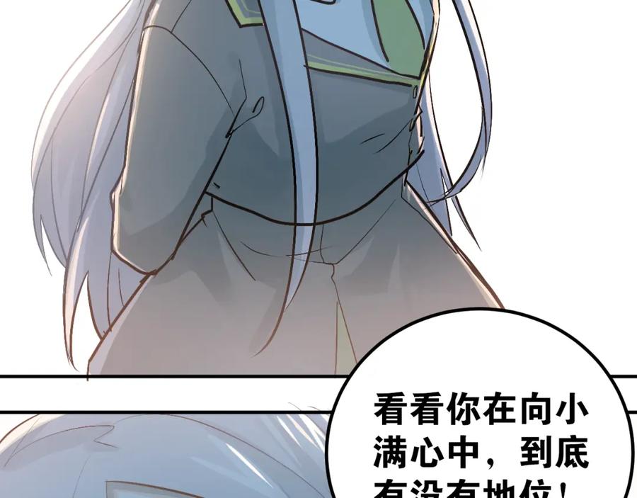 《当校霸爱上学霸》第82话 你在她心里的位置 第27页