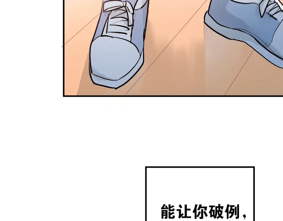 《当校霸爱上学霸》第82话 你在她心里的位置 第58页
