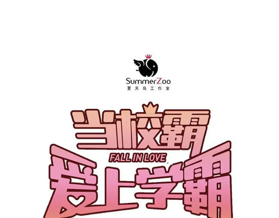《当校霸爱上学霸》第82话 你在她心里的位置 第30页