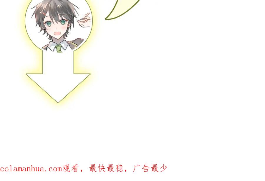 《当校霸爱上学霸》第83话 秘密被当场戳破！ 第107页