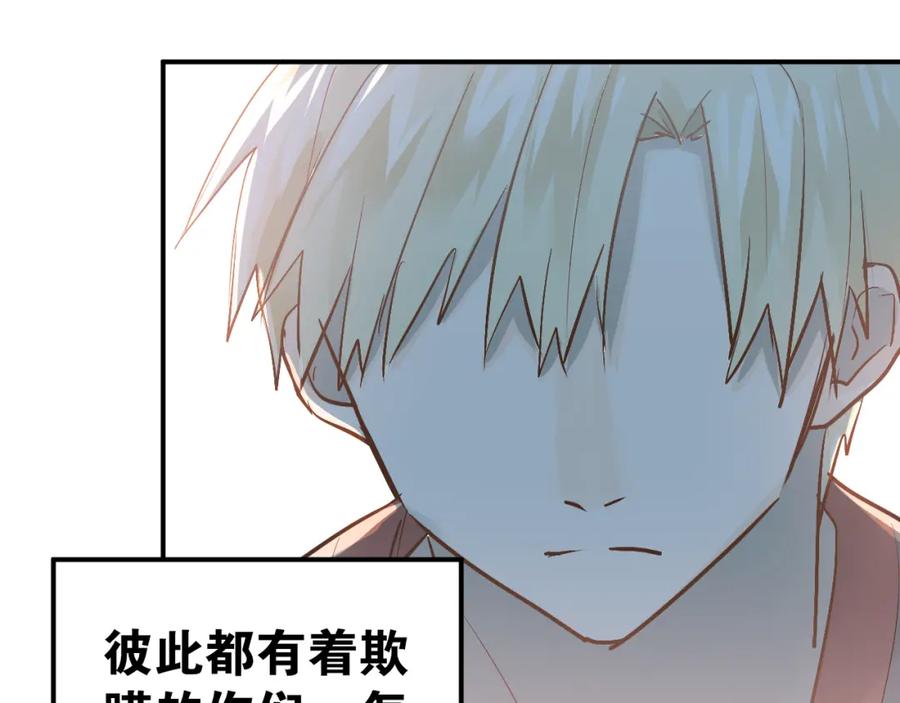 《当校霸爱上学霸》第83话 秘密被当场戳破！ 第91页