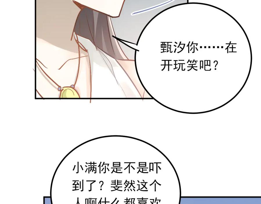 《当校霸爱上学霸》第83话 秘密被当场戳破！ 第80页