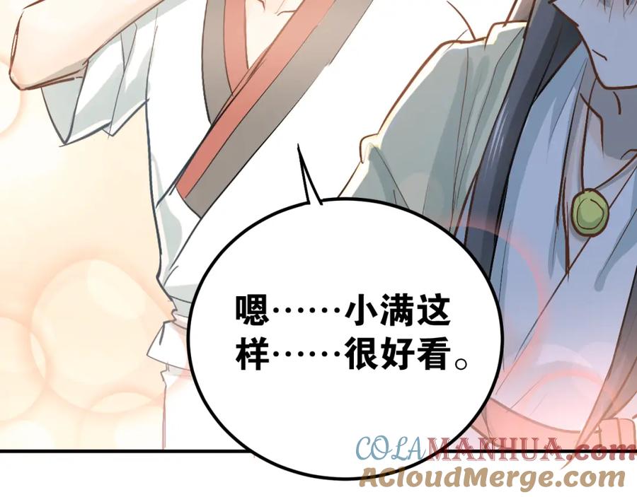 《当校霸爱上学霸》第83话 秘密被当场戳破！ 第53页