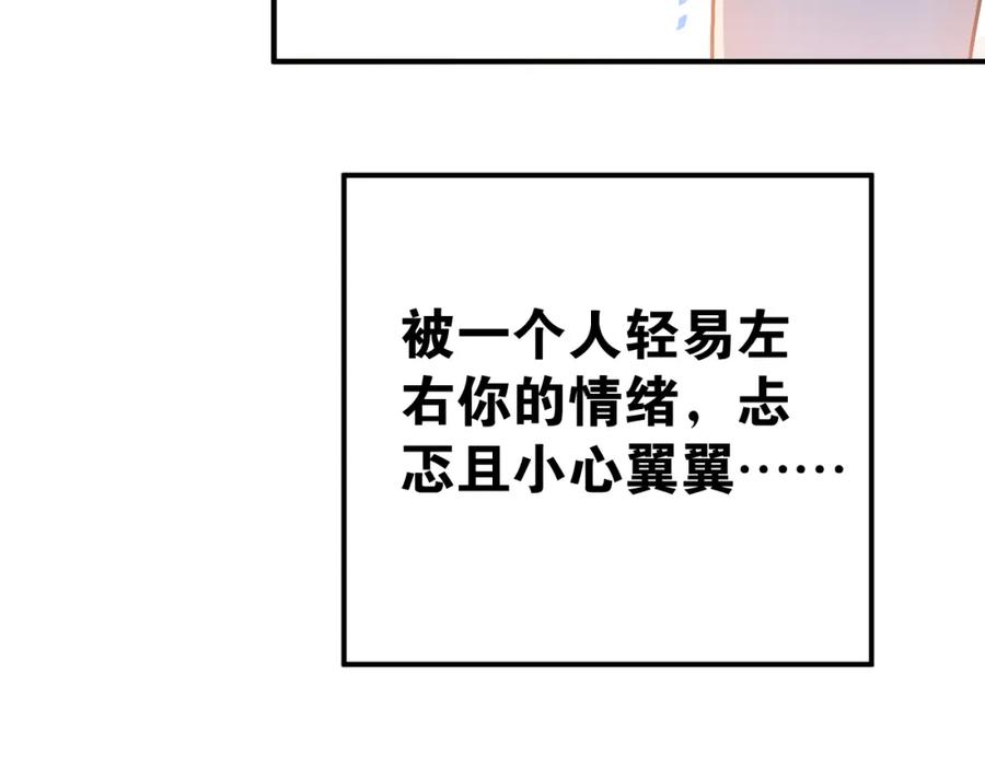 《当校霸爱上学霸》第83话 秘密被当场戳破！ 第60页