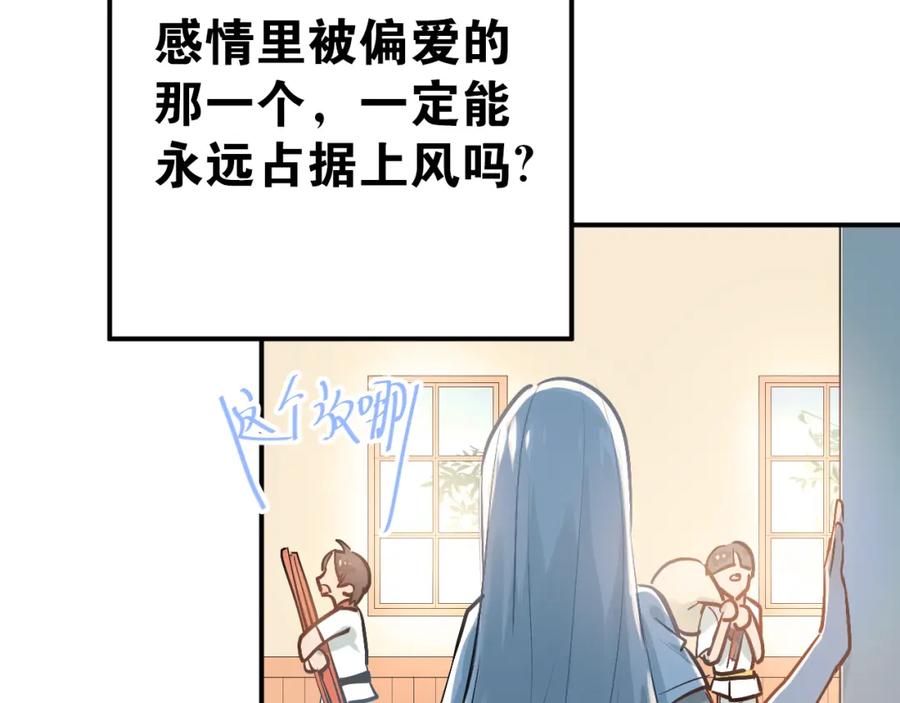 《当校霸爱上学霸》第83话 秘密被当场戳破！ 第19页
