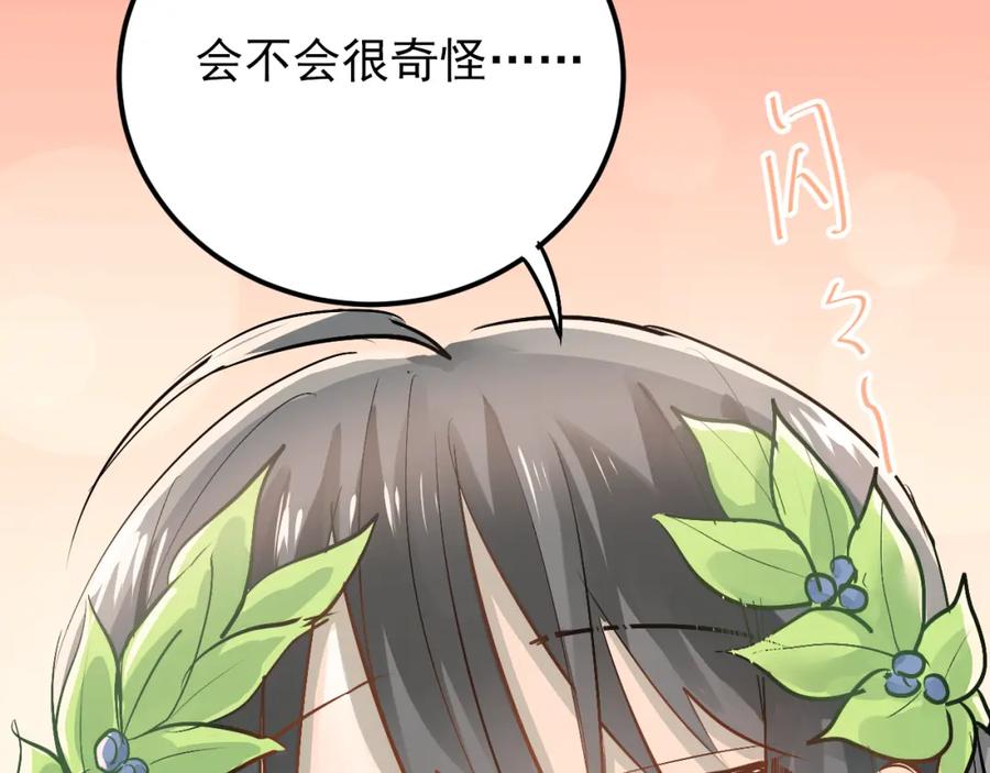 《当校霸爱上学霸》第83话 秘密被当场戳破！ 第44页