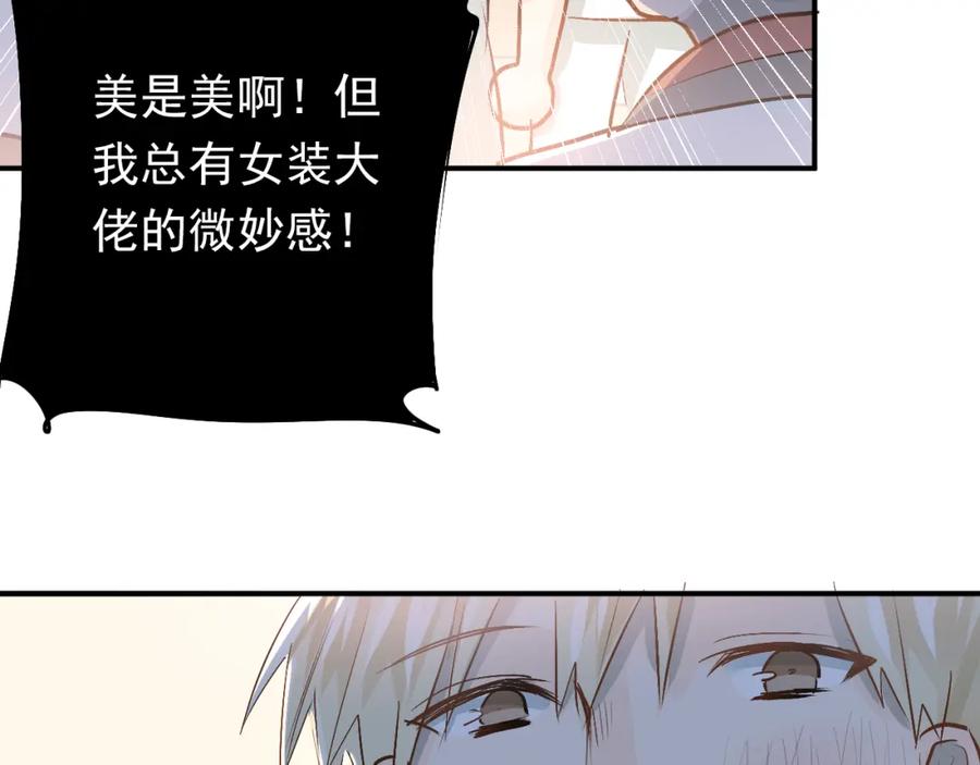 《当校霸爱上学霸》第83话 秘密被当场戳破！ 第56页