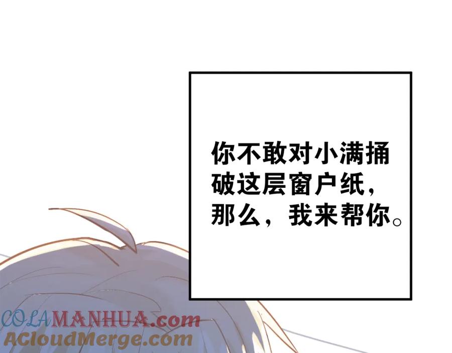 《当校霸爱上学霸》第83话 秘密被当场戳破！ 第85页