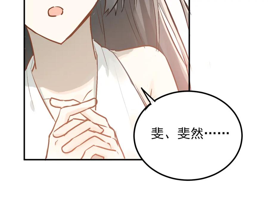 《当校霸爱上学霸》第83话 秘密被当场戳破！ 第90页