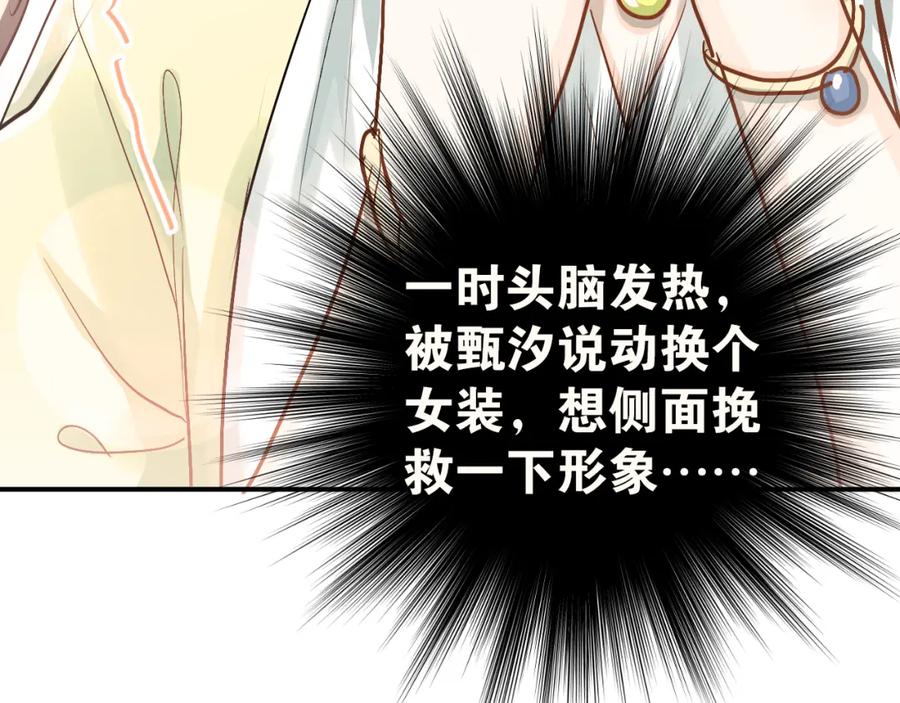 《当校霸爱上学霸》第83话 秘密被当场戳破！ 第46页