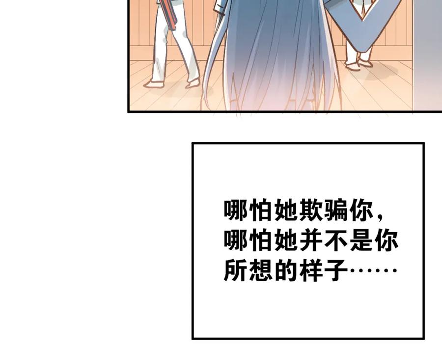 《当校霸爱上学霸》第83话 秘密被当场戳破！ 第20页