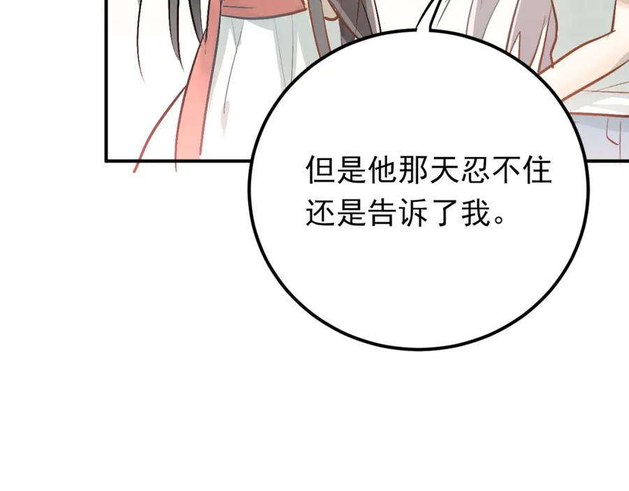 《当校霸爱上学霸》第83话 秘密被当场戳破！ 第82页