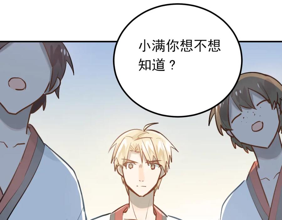 《当校霸爱上学霸》第83话 秘密被当场戳破！ 第68页