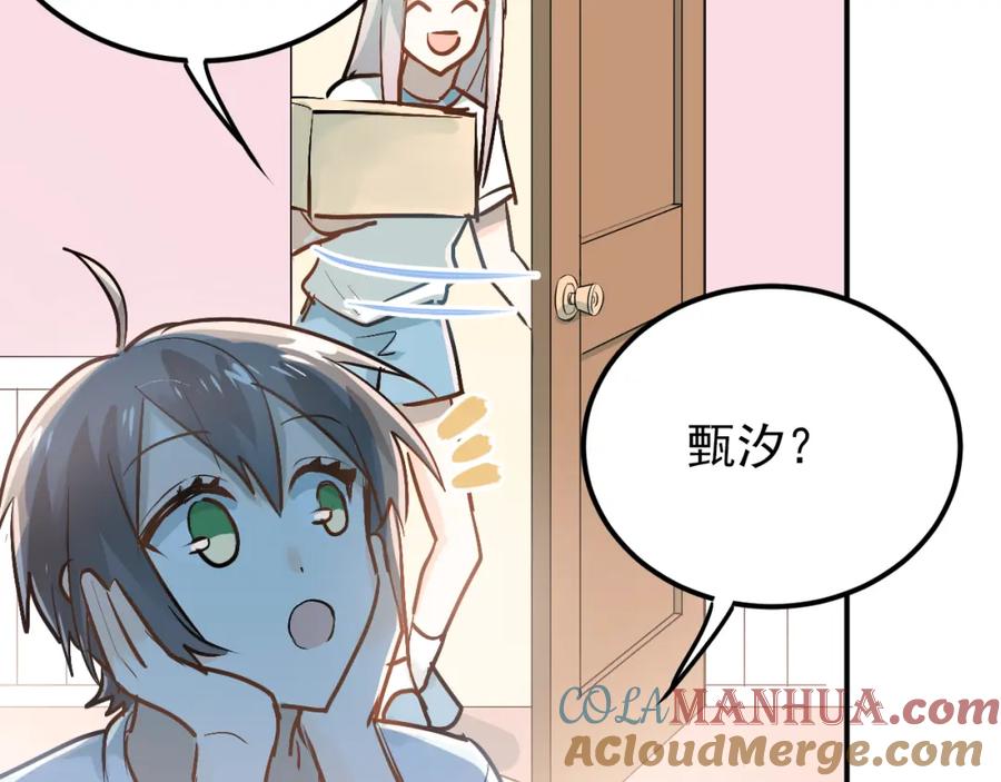 《当校霸爱上学霸》第83话 秘密被当场戳破！ 第13页