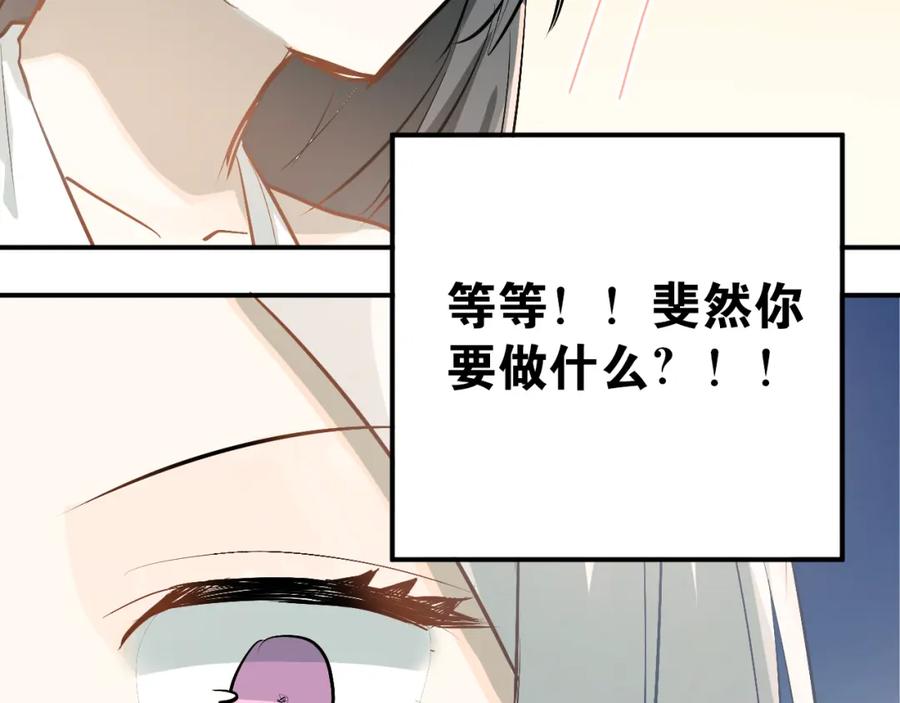《当校霸爱上学霸》第83话 秘密被当场戳破！ 第96页