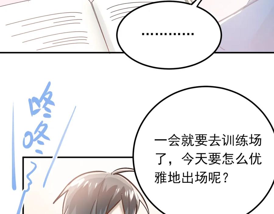 《当校霸爱上学霸》第83话 秘密被当场戳破！ 第11页