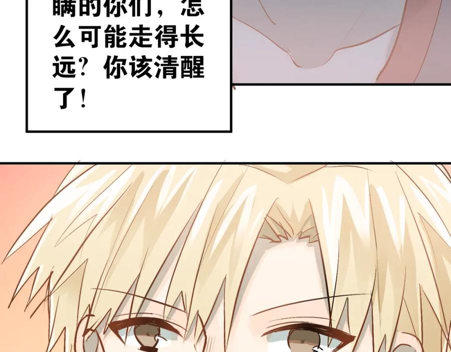 《当校霸爱上学霸》第83话 秘密被当场戳破！ 第92页