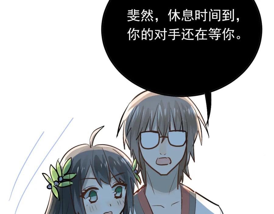 《当校霸爱上学霸》第83话 秘密被当场戳破！ 第102页