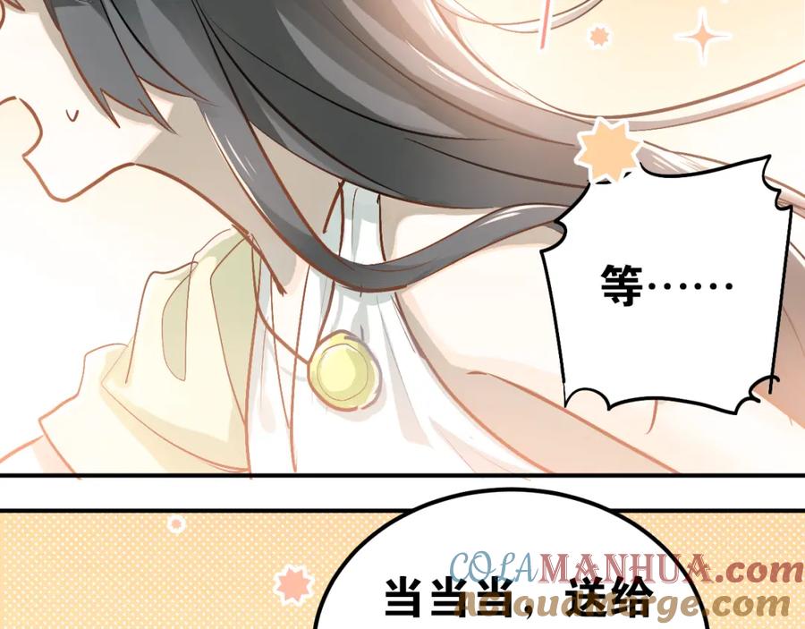 《当校霸爱上学霸》第83话 秘密被当场戳破！ 第29页