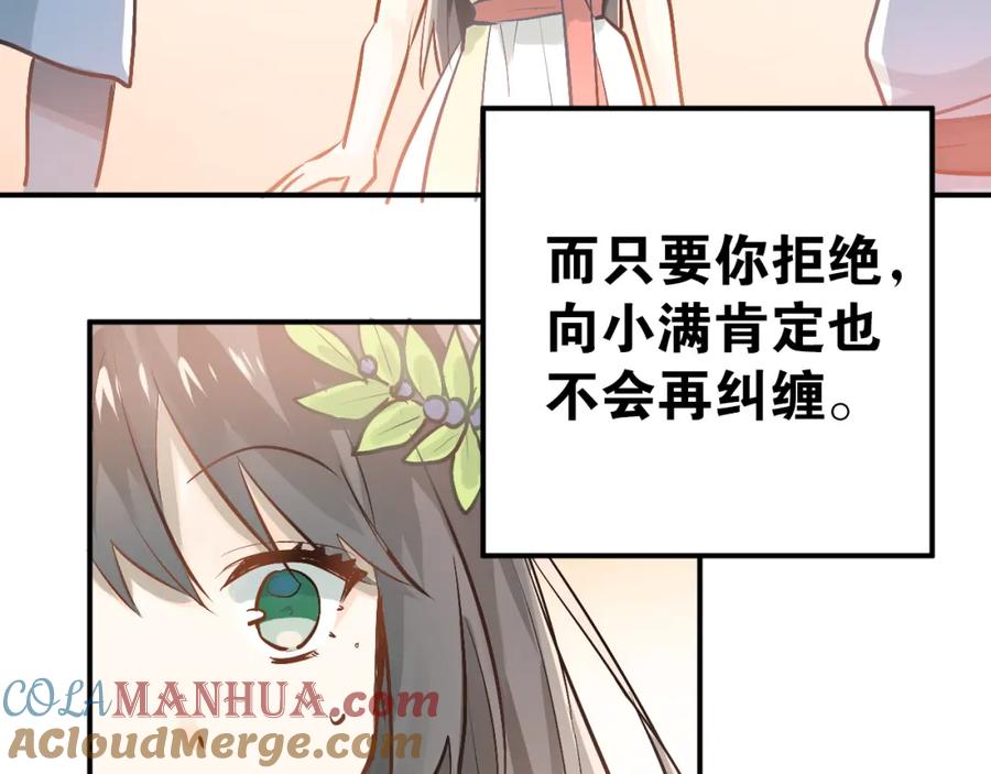 《当校霸爱上学霸》第83话 秘密被当场戳破！ 第89页
