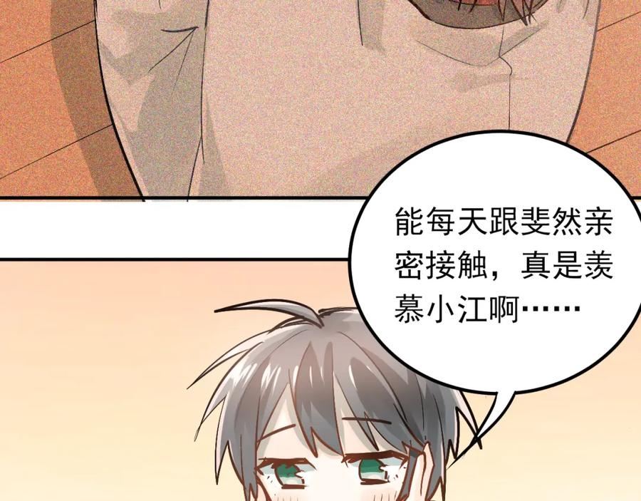 《当校霸爱上学霸》第83话 秘密被当场戳破！ 第3页