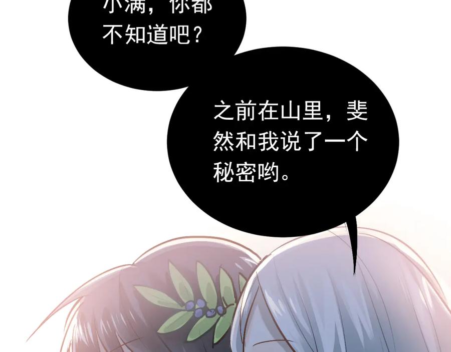 《当校霸爱上学霸》第83话 秘密被当场戳破！ 第64页
