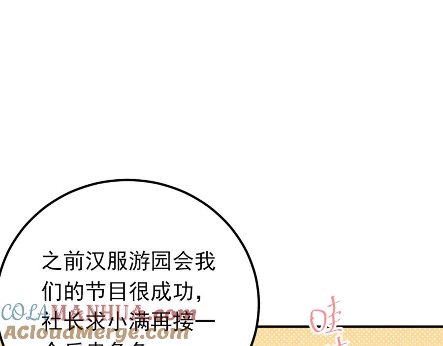 《当校霸爱上学霸》第83话 秘密被当场戳破！ 第41页