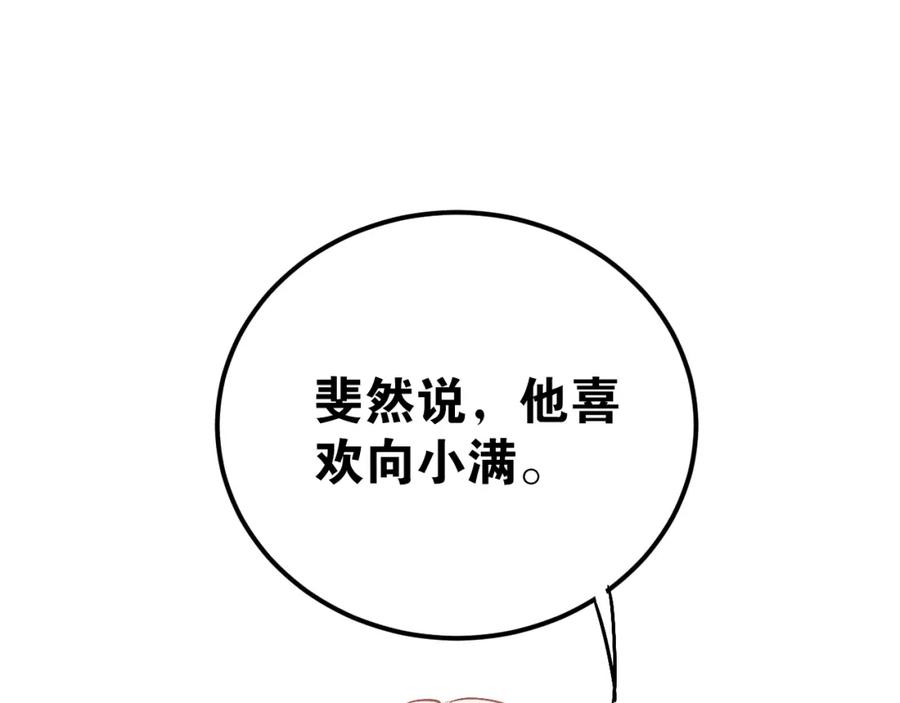 《当校霸爱上学霸》第83话 秘密被当场戳破！ 第72页