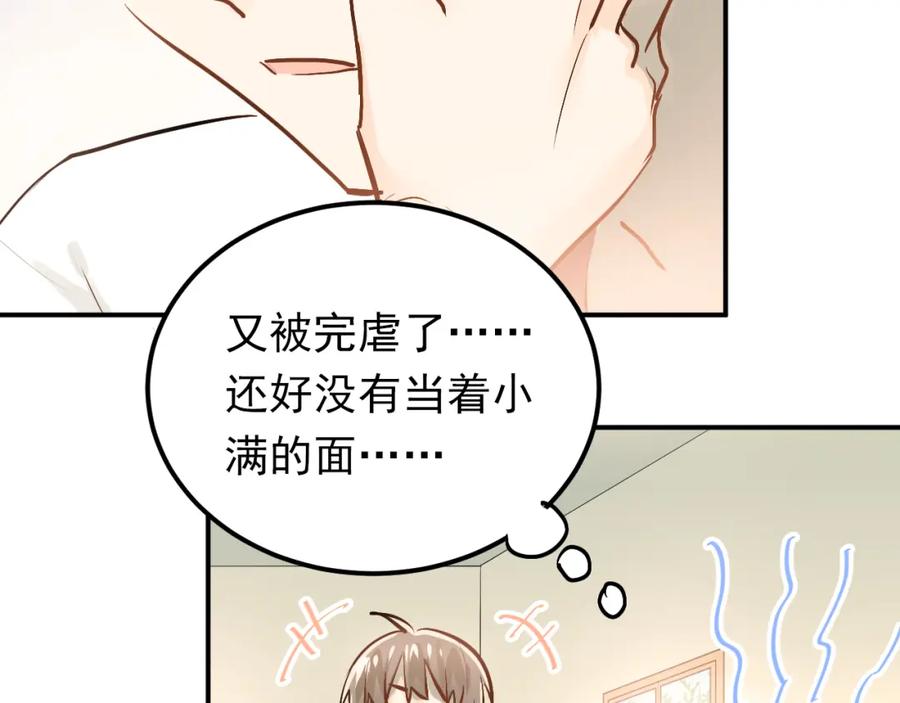 《当校霸爱上学霸》第83话 秘密被当场戳破！ 第24页
